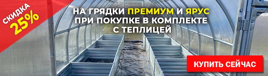 25%на грядки 25%на грядки